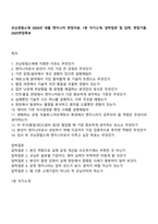 코닝정밀소재 2026년 대졸 엔지니어 면접자료, 1분 자기소개, 압박질문 및 답변, 면접기출, 2025면접족보-1
