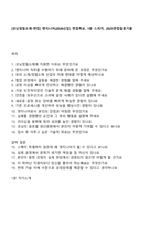 [코닝정밀소재-면접] 엔지니어(2026신입) 면접족보, 1분 스피치, 2025면접질문기출-1