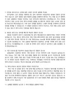 [코닝정밀소재-면접] 엔지니어(2026신입) 면접족보, 1분 스피치, 2025면접질문기출-4