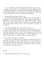 [코닝정밀소재-면접] 엔지니어(2026신입) 면접족보, 1분 스피치, 2025면접질문기출-5