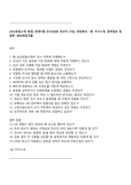 [코닝정밀소재 면접] 경영지원_인사(2026 정규직 신입) 면접족보, 1분 자기소개, 압박질문 및 답변, 2025면접기출-1
