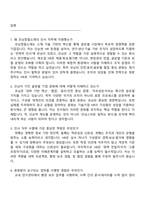 [코닝정밀소재 면접] 경영지원_인사(2026 정규직 신입) 면접족보, 1분 자기소개, 압박질문 및 답변, 2025면접기출-2