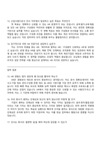 [코닝정밀소재 면접] 경영지원_인사(2026 정규직 신입) 면접족보, 1분 자기소개, 압박질문 및 답변, 2025면접기출-5