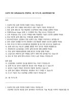 프로텍 전장 설계(2026신입) 면접족보, 1분 자기소개, 2025면접질문기출-1