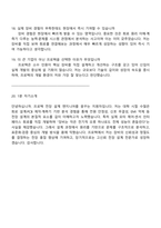프로텍 전장 설계(2026신입) 면접족보, 1분 자기소개, 2025면접질문기출-6
