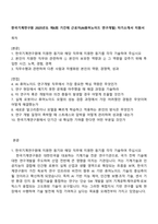 한국기계연구원 2025년도 제6회 기간제 근로자(AI휴머노이드 연구개발) 자기소개서 지원서-1