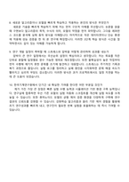 한국기계연구원 2025년도 제6회 기간제 근로자(AI휴머노이드 연구개발) 자기소개서 지원서-5