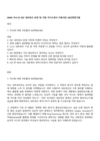 [NHN 자소서] IDC 네트워크 운영 및 지원 자기소개서 지원서와 2025면접기출-1