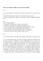 [가비아 자소서] 채용 및 인사행정 자기소개서 지원서와 2025면접-1
