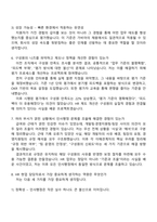 [가비아 자소서] 채용 및 인사행정 자기소개서 지원서와 2025면접-5