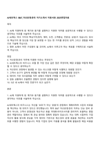 AJ네트웍스 B&T_자산운영·관리 자기소개서 지원서와 2025면접자료-1