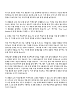 AJ네트웍스 B&T_자산운영·관리 자기소개서 지원서와 2025면접자료-2