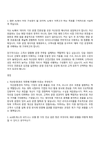 AJ네트웍스 B&T_자산운영·관리 자기소개서 지원서와 2025면접자료-3