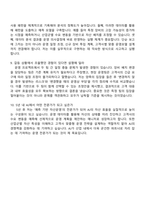 AJ네트웍스 B&T_자산운영·관리 자기소개서 지원서와 2025면접자료-5