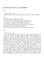 LS증권 경영지원(자금) 자기소개서 자소서 및 면접질문답변-1
