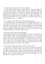 LS증권 경영지원(자금) 자기소개서 자소서 및 면접질문답변-4