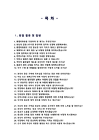 공무직 환경미화원 면접기출질문& 답변 46선 모음 (시설미화직 환경관리직 면접족보)  면접 1분 자기소개 및 면접 팁 노하우 추가 수록-2
