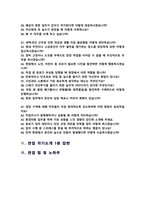 공무직 환경미화원 면접기출질문& 답변 46선 모음 (시설미화직 환경관리직 면접족보)  면접 1분 자기소개 및 면접 팁 노하우 추가 수록-3