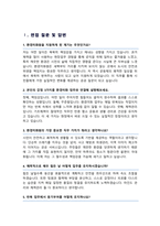 공무직 환경미화원 면접기출질문& 답변 46선 모음 (시설미화직 환경관리직 면접족보)  면접 1분 자기소개 및 면접 팁 노하우 추가 수록-4