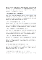 공무직 환경미화원 면접기출질문& 답변 46선 모음 (시설미화직 환경관리직 면접족보)  면접 1분 자기소개 및 면접 팁 노하우 추가 수록-5