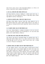 공무직 환경미화원 면접기출질문& 답변 46선 모음 (시설미화직 환경관리직 면접족보)  면접 1분 자기소개 및 면접 팁 노하우 추가 수록-6