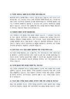 공무직 환경미화원 면접기출질문& 답변 46선 모음 (시설미화직 환경관리직 면접족보)  면접 1분 자기소개 및 면접 팁 노하우 추가 수록-7