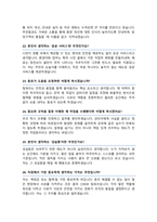 공무직 환경미화원 면접기출질문& 답변 46선 모음 (시설미화직 환경관리직 면접족보)  면접 1분 자기소개 및 면접 팁 노하우 추가 수록-8