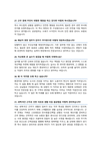 공무직 환경미화원 면접기출질문& 답변 46선 모음 (시설미화직 환경관리직 면접족보)  면접 1분 자기소개 및 면접 팁 노하우 추가 수록-9