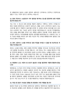 공무직 환경미화원 면접기출질문& 답변 46선 모음 (시설미화직 환경관리직 면접족보)  면접 1분 자기소개 및 면접 팁 노하우 추가 수록-10