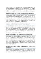 공무직 환경미화원 면접기출질문& 답변 46선 모음 (시설미화직 환경관리직 면접족보)  면접 1분 자기소개 및 면접 팁 노하우 추가 수록-11