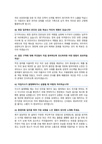 공무직 환경미화원 면접기출질문& 답변 46선 모음 (시설미화직 환경관리직 면접족보)  면접 1분 자기소개 및 면접 팁 노하우 추가 수록-12
