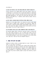 공무직 환경미화원 면접기출질문& 답변 46선 모음 (시설미화직 환경관리직 면접족보)  면접 1분 자기소개 및 면접 팁 노하우 추가 수록-13