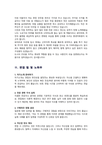 공무직 환경미화원 면접기출질문& 답변 46선 모음 (시설미화직 환경관리직 면접족보)  면접 1분 자기소개 및 면접 팁 노하우 추가 수록-14