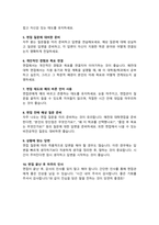 공무직 환경미화원 면접기출질문& 답변 46선 모음 (시설미화직 환경관리직 면접족보)  면접 1분 자기소개 및 면접 팁 노하우 추가 수록-15