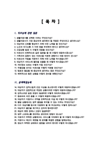 생활지원사 면접기출복원& 답변모음 (노인돌봄서비스 돌봄관리사 등 면접족보) [[ 영역별 질문답변 모음 총 51문항]] -목차 참조--2