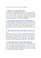 생활지원사 면접기출복원& 답변모음 (노인돌봄서비스 돌봄관리사 등 면접족보) [[ 영역별 질문답변 모음 총 51문항]] -목차 참조--5