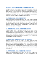 생활지원사 면접기출복원& 답변모음 (노인돌봄서비스 돌봄관리사 등 면접족보) [[ 영역별 질문답변 모음 총 51문항]] -목차 참조--6