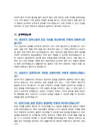 생활지원사 면접기출복원& 답변모음 (노인돌봄서비스 돌봄관리사 등 면접족보) [[ 영역별 질문답변 모음 총 51문항]] -목차 참조--7