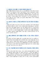 생활지원사 면접기출복원& 답변모음 (노인돌봄서비스 돌봄관리사 등 면접족보) [[ 영역별 질문답변 모음 총 51문항]] -목차 참조--8