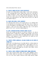 생활지원사 면접기출복원& 답변모음 (노인돌봄서비스 돌봄관리사 등 면접족보) [[ 영역별 질문답변 모음 총 51문항]] -목차 참조--9