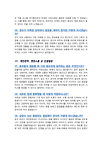생활지원사 면접기출복원& 답변모음 (노인돌봄서비스 돌봄관리사 등 면접족보) [[ 영역별 질문답변 모음 총 51문항]] -목차 참조--10