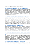 생활지원사 면접기출복원& 답변모음 (노인돌봄서비스 돌봄관리사 등 면접족보) [[ 영역별 질문답변 모음 총 51문항]] -목차 참조--11