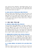 생활지원사 면접기출복원& 답변모음 (노인돌봄서비스 돌봄관리사 등 면접족보) [[ 영역별 질문답변 모음 총 51문항]] -목차 참조--12