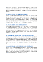 생활지원사 면접기출복원& 답변모음 (노인돌봄서비스 돌봄관리사 등 면접족보) [[ 영역별 질문답변 모음 총 51문항]] -목차 참조--13