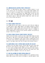 생활지원사 면접기출복원& 답변모음 (노인돌봄서비스 돌봄관리사 등 면접족보) [[ 영역별 질문답변 모음 총 51문항]] -목차 참조--14