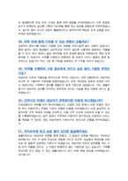 생활지원사 면접기출복원& 답변모음 (노인돌봄서비스 돌봄관리사 등 면접족보) [[ 영역별 질문답변 모음 총 51문항]] -목차 참조--15