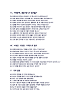 환경미화원 면접기출복원& 답변모음 시설미화원 공무직 환경관리원 면접족보 [ 영역별 질문답변 모음 총 51문항 ] - 목차 참조 --3