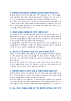 환경미화원 면접기출복원& 답변모음 시설미화원 공무직 환경관리원 면접족보 [ 영역별 질문답변 모음 총 51문항 ] - 목차 참조 --5