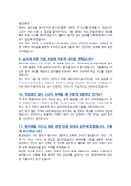 환경미화원 면접기출복원& 답변모음 시설미화원 공무직 환경관리원 면접족보 [ 영역별 질문답변 모음 총 51문항 ] - 목차 참조 --6
