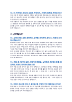 환경미화원 면접기출복원& 답변모음 시설미화원 공무직 환경관리원 면접족보 [ 영역별 질문답변 모음 총 51문항 ] - 목차 참조 --7
